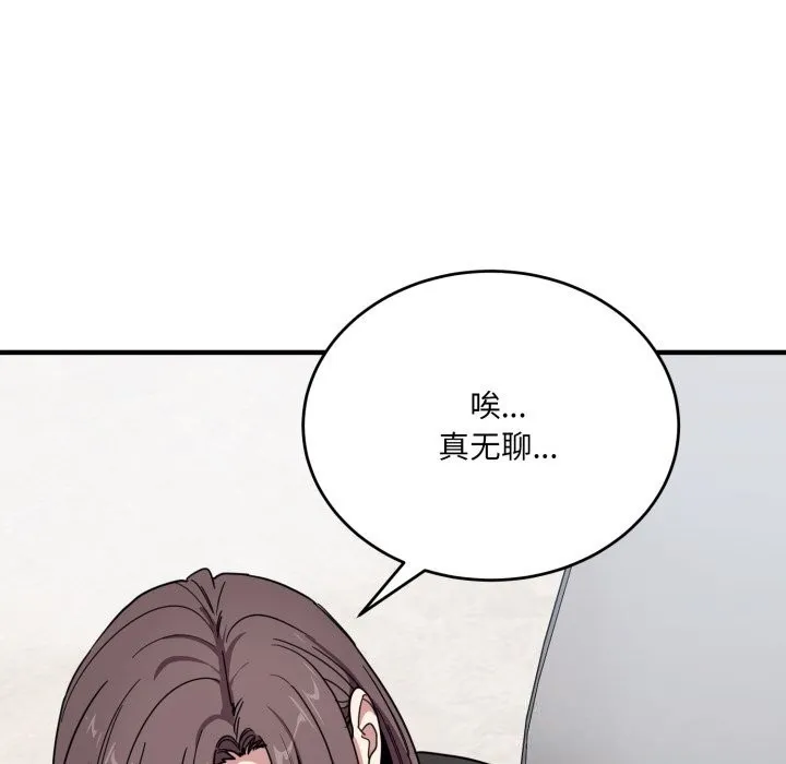 当狗不丢人 第20話 第105页
