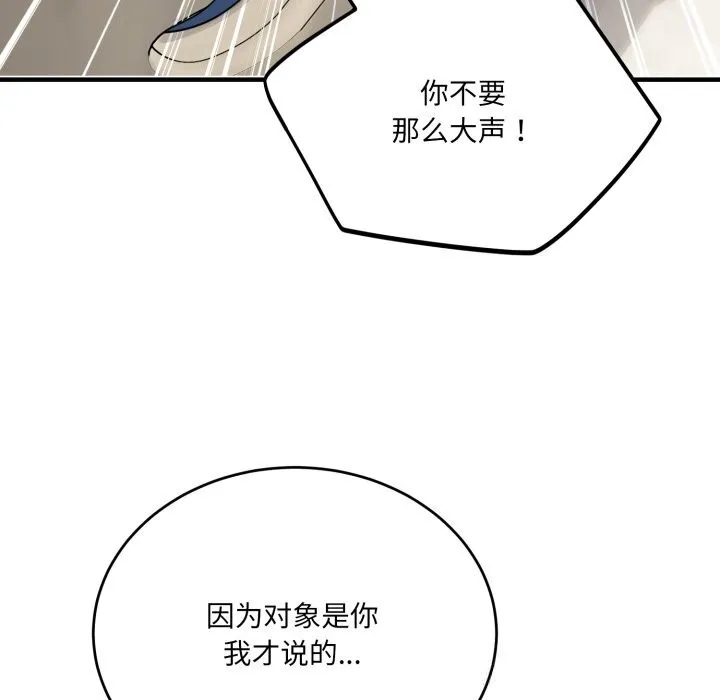 当狗不丢人 第20話 第62页
