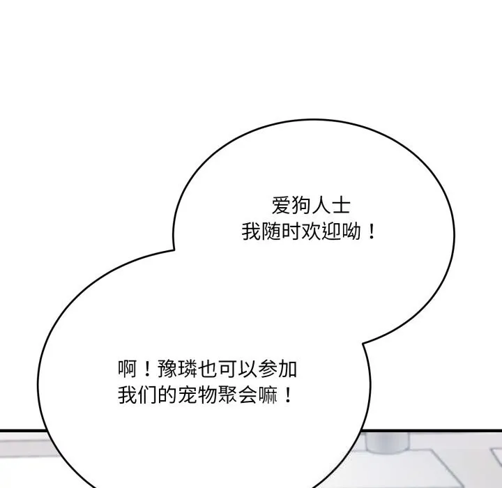 当狗不丢人 第20話 第146页