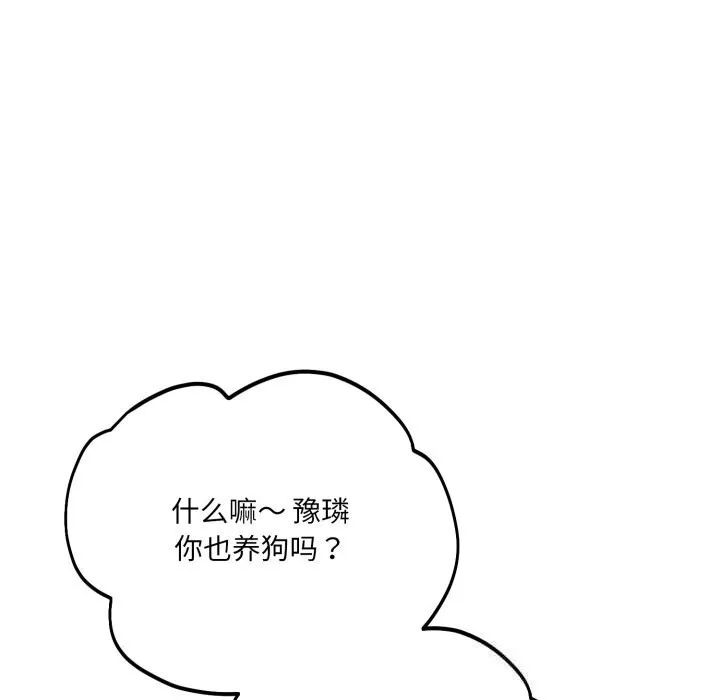 当狗不丢人 第20話 第142页