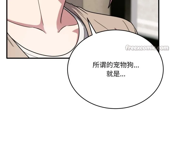 当狗不丢人 第20話 第56页