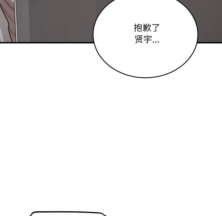 当狗不丢人 第20話 第151页
