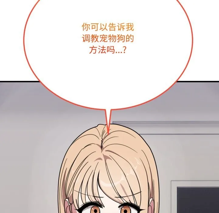 当狗不丢人 第20話 第133页