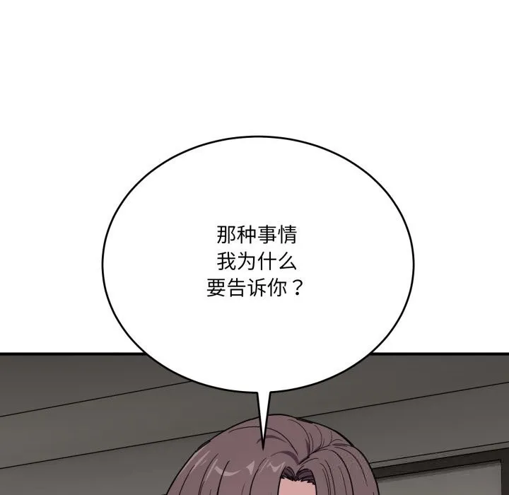 当狗不丢人 第20話 第17页
