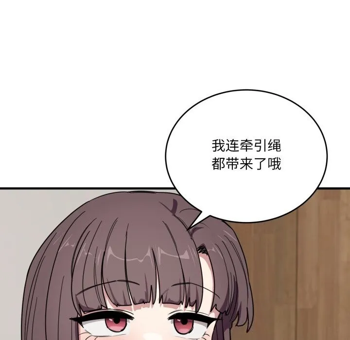 当狗不丢人 第20話 第114页