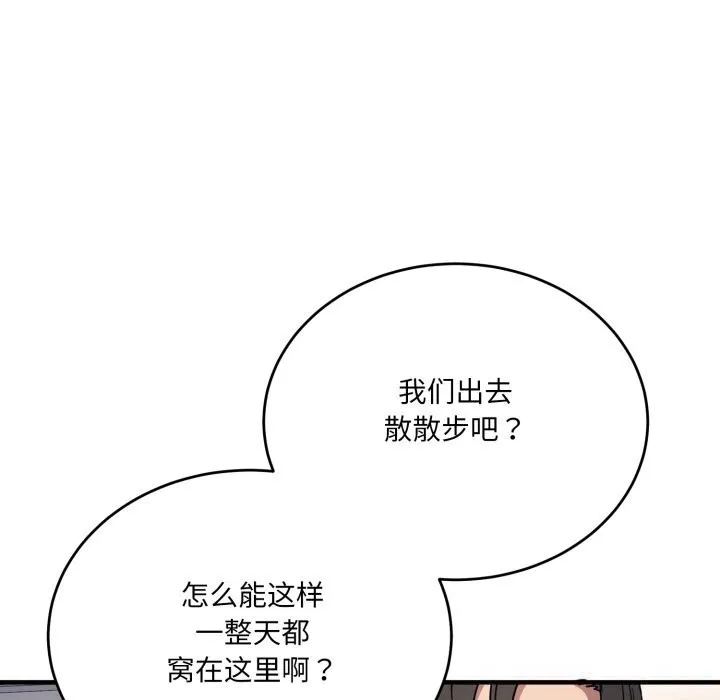 当狗不丢人 第20話 第111页