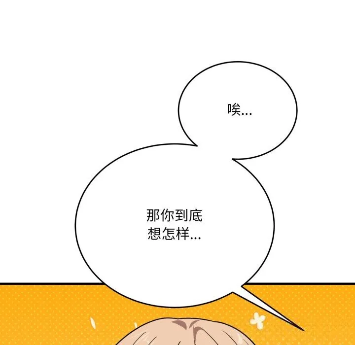 当狗不丢人 第20話 第184页