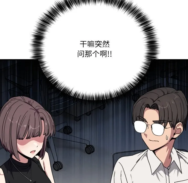 当狗不丢人 第20話 第138页