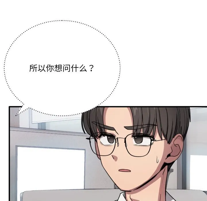 当狗不丢人 第20話 第128页