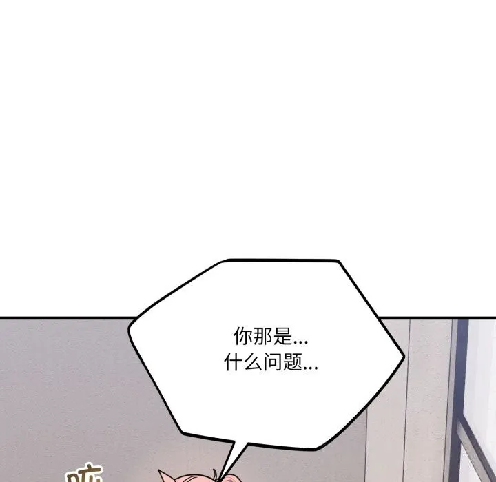 当狗不丢人 第20話 第40页