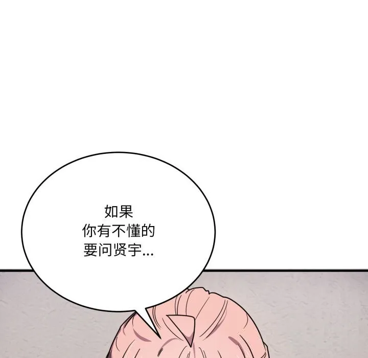 当狗不丢人 第20話 第30页
