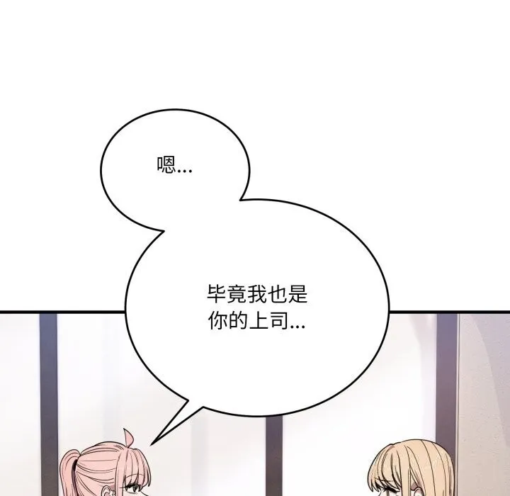 当狗不丢人 第20話 第33页