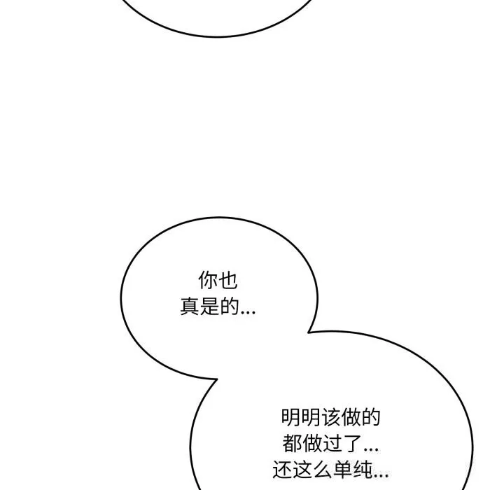 当狗不丢人 第20話 第54页
