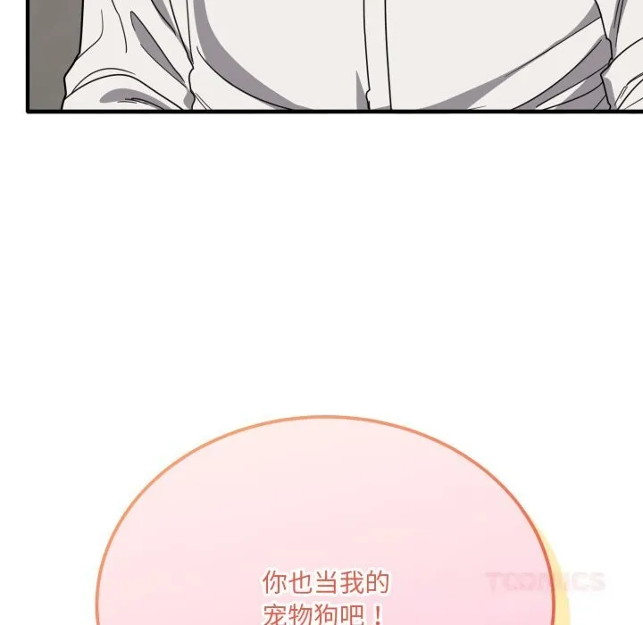 当狗不丢人 第20話 第188页