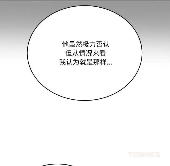 当狗不丢人 第20話 第68页