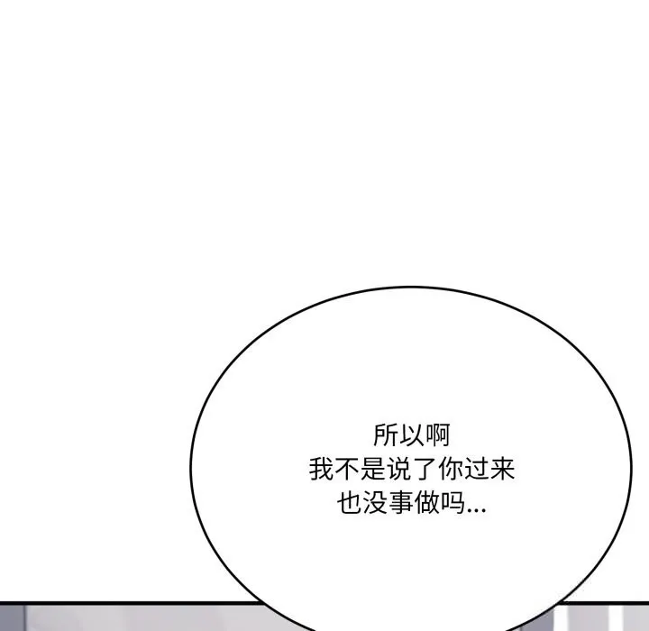 当狗不丢人 第20話 第107页