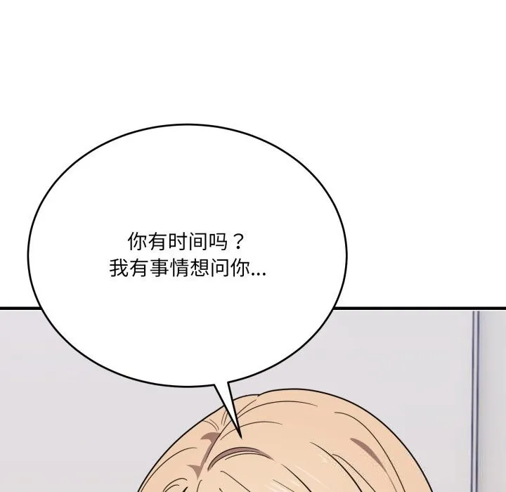 当狗不丢人 第20話 第119页