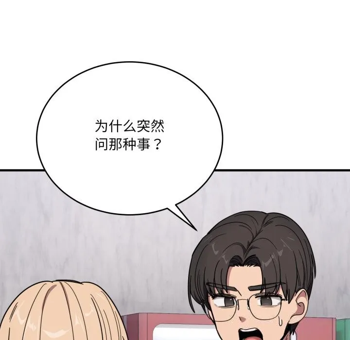 当狗不丢人 第20話 第162页