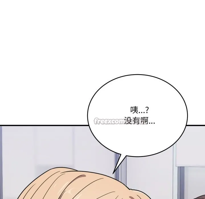 当狗不丢人 第20話 第154页