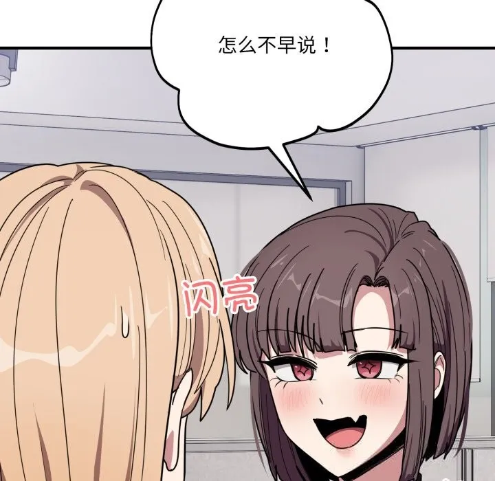 当狗不丢人 第20話 第143页
