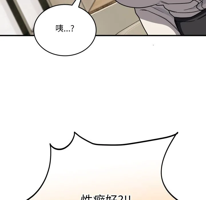 当狗不丢人 第20話 第59页