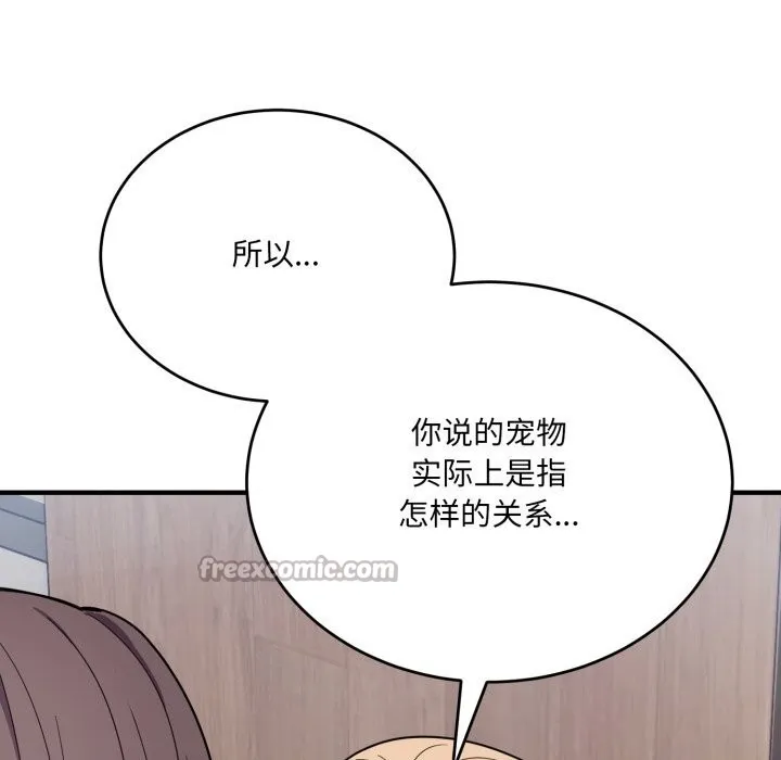 当狗不丢人 第20話 第14页