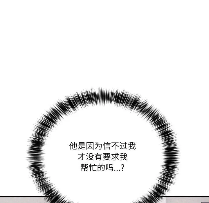 当狗不丢人 第20話 第78页