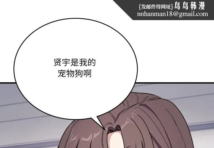 当狗不丢人 第20話 第1页