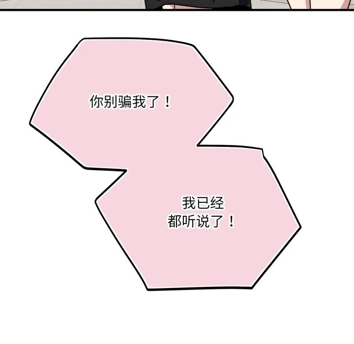 当狗不丢人 第20話 第179页
