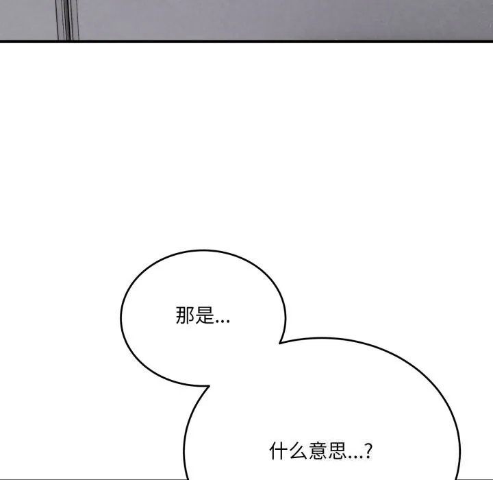 当狗不丢人 第20話 第9页