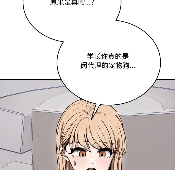 当狗不丢人 第20話 第165页