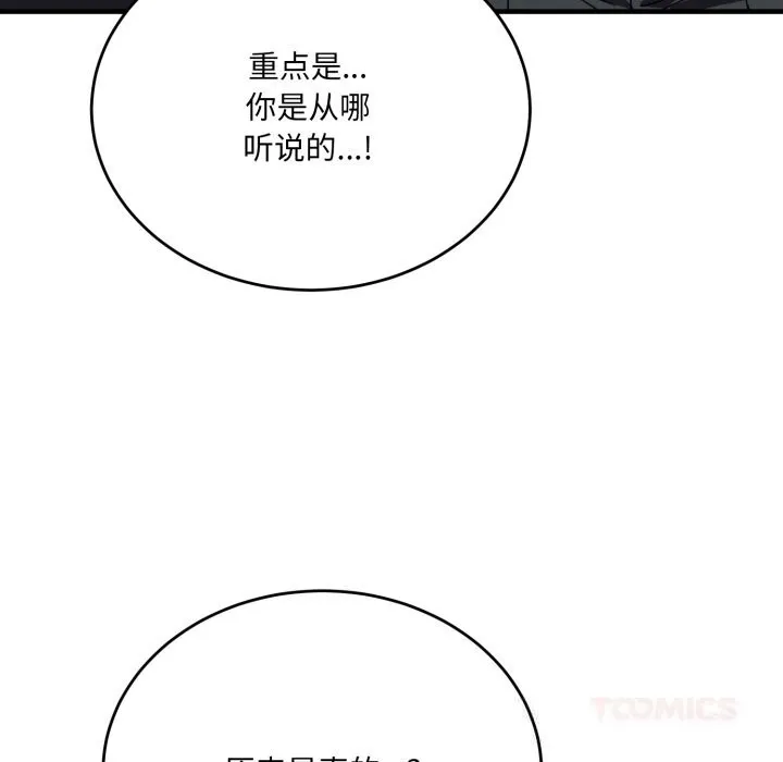当狗不丢人 第20話 第164页