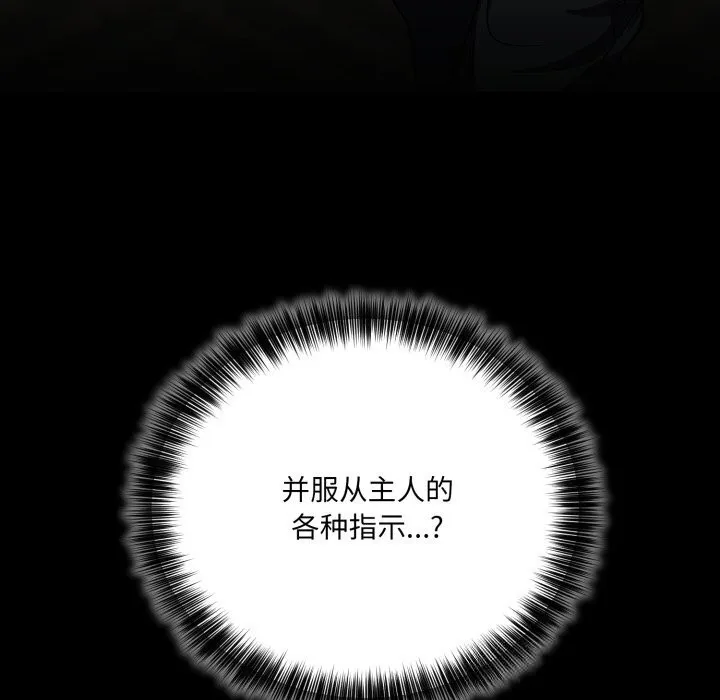 当狗不丢人 第20話 第89页