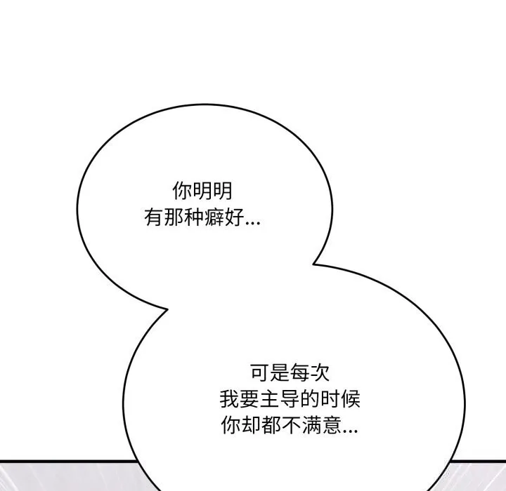 当狗不丢人 第20話 第174页