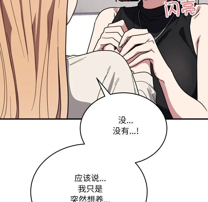 当狗不丢人 第20話 第144页
