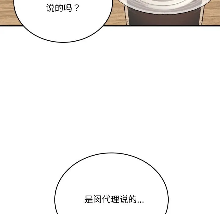 当狗不丢人 第20話 第50页