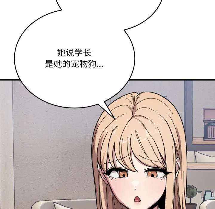 当狗不丢人 第20話 第51页