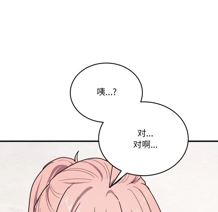 当狗不丢人 第20話 第149页