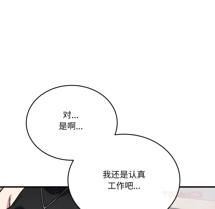 当狗不丢人 第20話 第20页