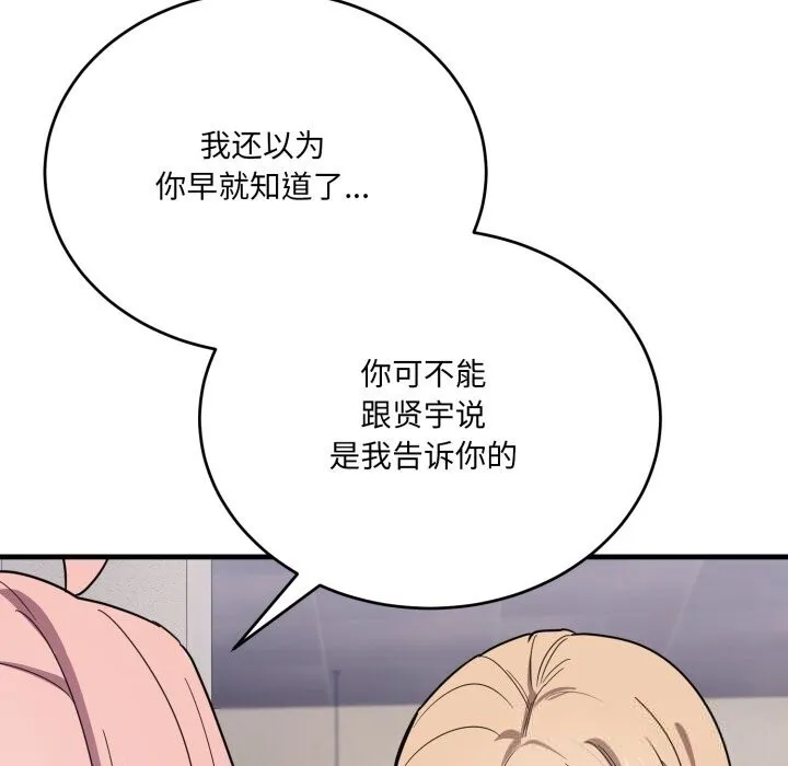 当狗不丢人 第20話 第69页