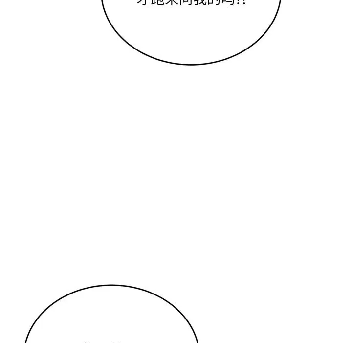 当狗不丢人 第20話 第47页