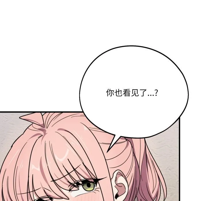 当狗不丢人 第20話 第43页