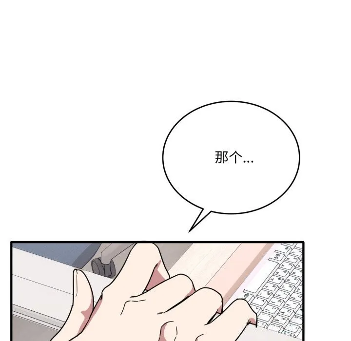当狗不丢人 第20話 第131页