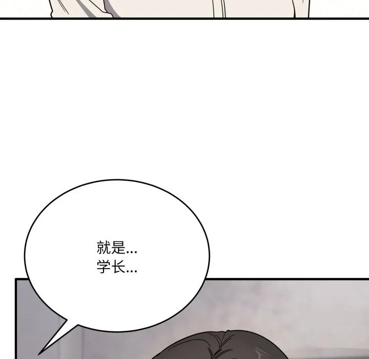 当狗不丢人 第20話 第186页