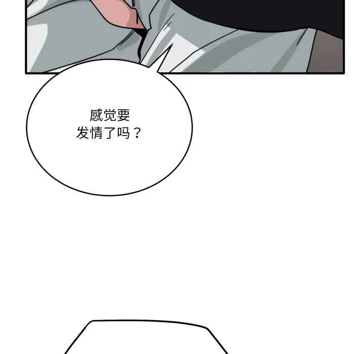 当狗不丢人 第31話 第100页