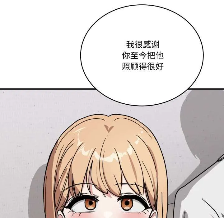当狗不丢人 第31話 第17页