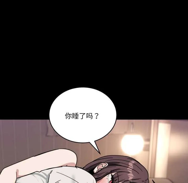 当狗不丢人 第31話 第79页