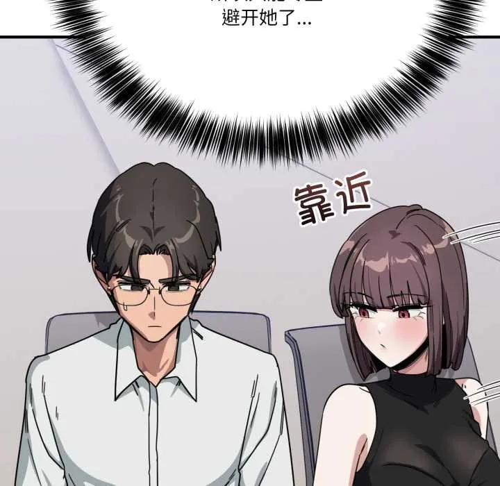当狗不丢人 第31話 第86页