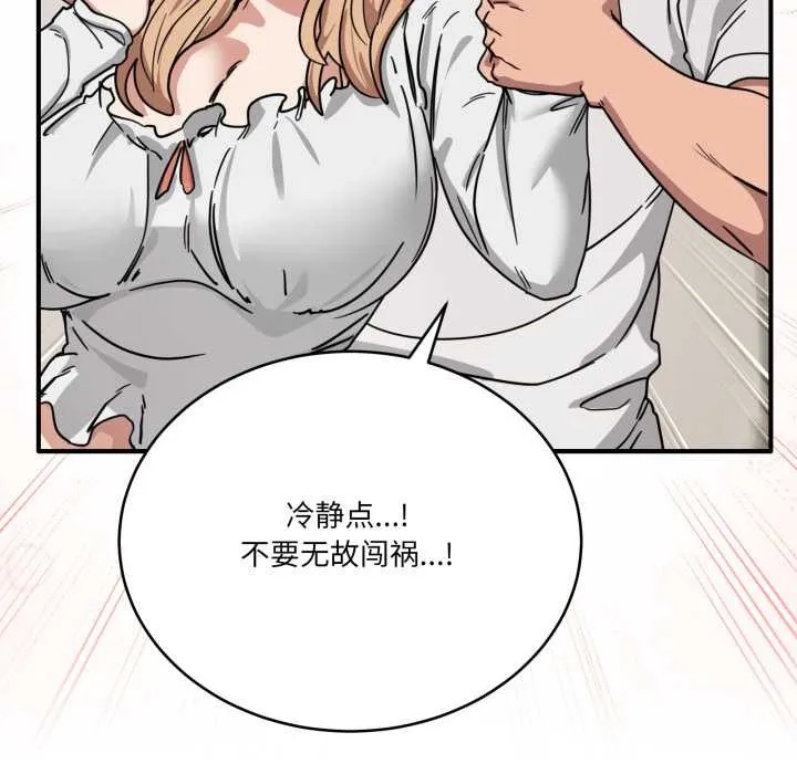 当狗不丢人 第31話 第24页