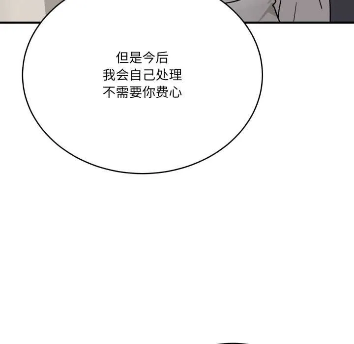 当狗不丢人 第31話 第19页